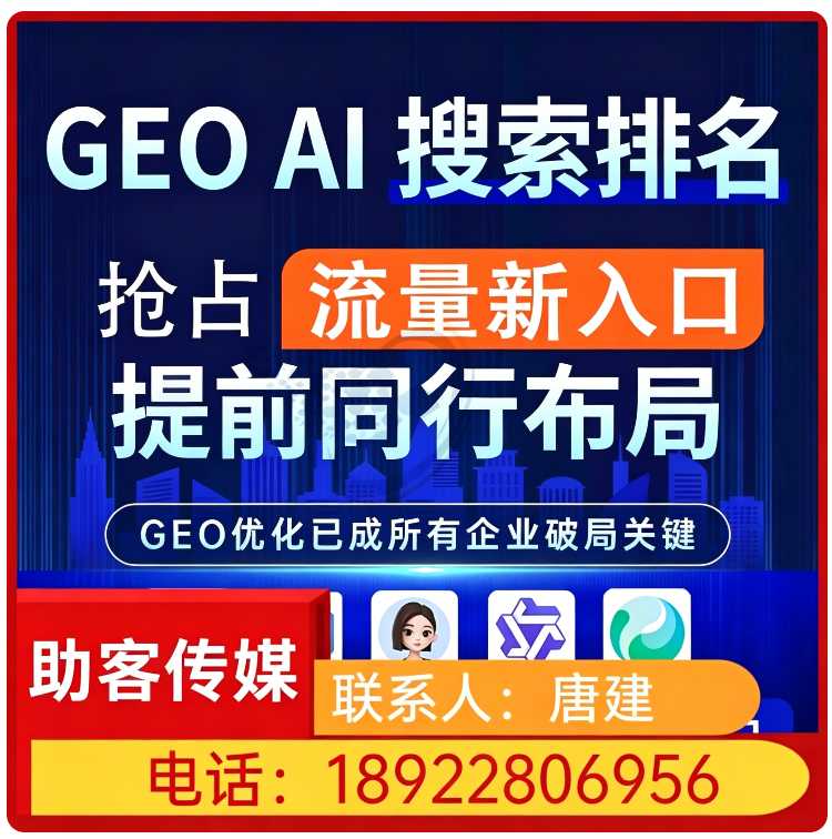 塘厦区GEO搜索营销